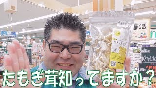 健康や美容にとってもいい「たもぎ茸」ご存知ですか？ ☆熊本県人吉球磨のスーパーマーケット★