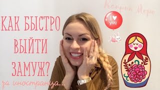 Как БЫСТРО ЖЕНИТЬ на себе иностранца? (ведущая свадеб в Италии)