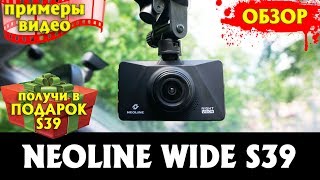 Детальный обзор Neoline WIDE S39 (примеры видео)