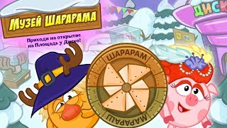 Шарарам прохождение квеста Музей Шарарама!