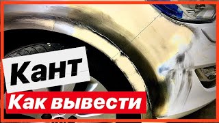 Как вывести кантик или арку крыла #1