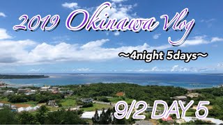【沖縄旅行】2019 4泊5日 最終日 あの絶景カフェ！に再び！