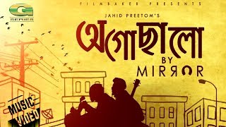 Ogochalo | Mirror | Bangla Band Song | Official Full Music Video