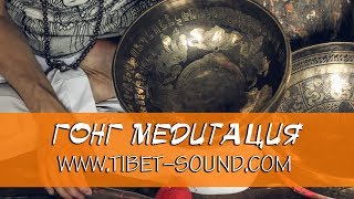 ГОНГ И ЧАША. 40 CM.-I. ГОНГ МЕДИТАЦИЯ. КУПИТЬ НЕБОЛЬШОЙ ГОНГ.