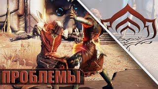 ПРОБЛЕМЫ FRAME FIGHTER! WARFRAME!