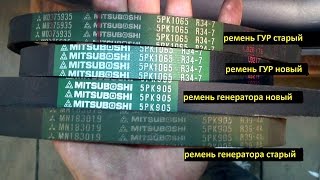 замена ремня ГУР на митсубиси лансер 9