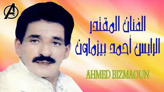 ALAH LKHBAR احمد بيزماون