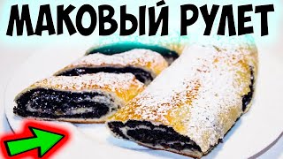 Маковый рулет. Рецепт. Как приготовить пирог с маком и изюмом. Пасхальный пирог