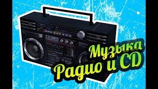 My Summer Car ? Три диска! Как сделать своё радио?