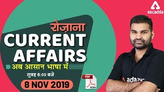 Daily Current Affairs 2019 | SSC CGL | CPO | CHSL | MTS |  Railway | NTPC |  UPPSC | 08 Nov 2019