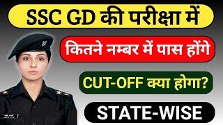 SSC GD Constable Cutoff 2018 19||SSC GD 2018 _Ak india