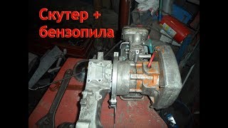 как присрать вариатор к бензопиле  ✅