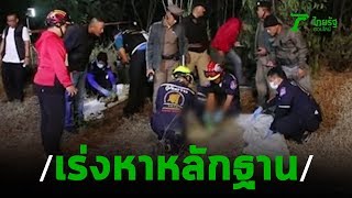 เร่งหาหลักฐานคดีทารกถูกฆ่าหั่นศพ | 09-12-62 | ข่าวเช้าไทยรัฐ