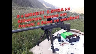 Я такого не ожидал от Franchi 0.5МОА  на 622м