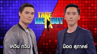 เควิน & น๊อต - Take Me Out Thailand ep.24 S12 (17 ก.พ. 61) FULL HD