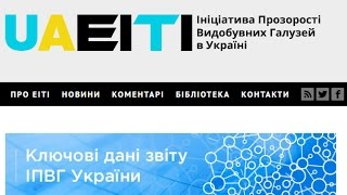 У Северодонецьку відкриють доходи від видобувних галузей. EITI