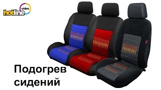 Обзор подогревов сидений