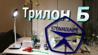 Стандартизация раствора Трилона Б