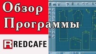 REDCAFE - выкройки Burda. Обзор программы.