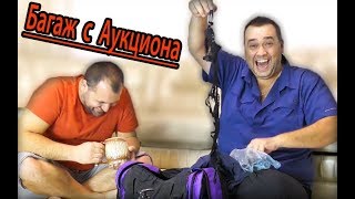 Утерянный Багаж с Аукциона . Сумка Педикулезника