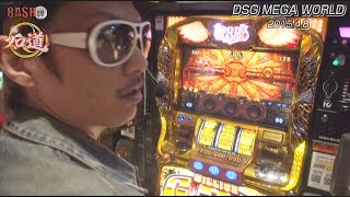 【BASHtv】 スロ道Season3 vol.41 《DSG MEGA WORLD》 チェリ男