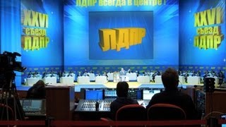 XXVI Съезд ЛДПР. Церемония открытия. 2013 Москва