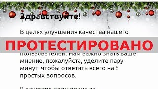 Опрос среди активных пользователей на opros2018.review принесет до 5000 долларов США? Честный отзыв.