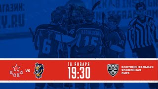 16.01.2020. Прямая трансляция матча КХЛ. ЦСКА - ХК «Сочи». LIVE