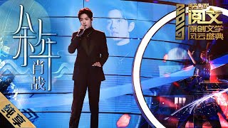 肖战现场深情演唱《余年》，最后那一深深回眸直戳人心，仿佛又把大家带回了《庆余年》里的爱恨纠葛当中 | 《2019阅文原创文学风云盛典》20200118 【东方卫视官方频道】
