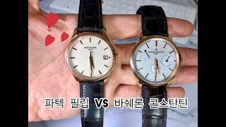 (드레스 워치) 파텍필립 칼라트라바 5227r vs 바쉐론 콘스탄틴 패트리모니 트래디셔널 :  patek philippe calatrava vs vacheron constantin