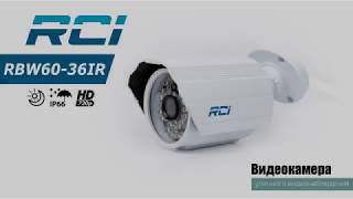 Камера AHD наружная RCI RBW60AV-36IR 720P