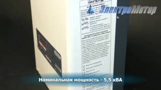 Стабилизатор напряжения Ампер 12-1/25 (5500)