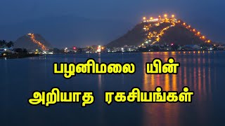 பழனி மலையை பாதுகாக்கும் பெண்கள்