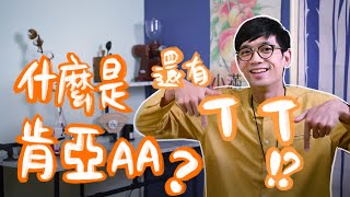 肯亞咖啡怎麼分? 原來TT是一個等級！