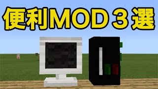 【マインクラフトPE MOD】便利MOD３選