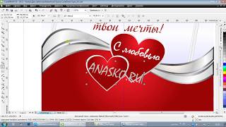 CorelDRAW: Урок 16 -  Добавляем Завитушки и Текст