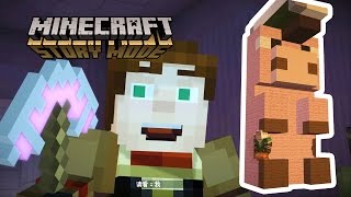 第四章 全附魔鑽石武器 / 隱藏建築 / 跳躍藥水《Minecraft: Story Mode》我的世界：故事模式