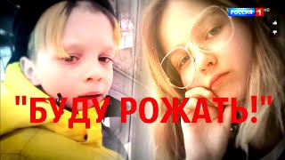 13-ЛЕТНЯЯ ШКОЛЬНИЦА ЗАБЕРЕМЕНЕЛА ОТ 10-ЛЕТНЕГО ДРУГА   "БУДУ РОЖАТЬ!"