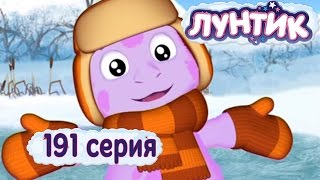 Лунтик - 191 серия. С Новым Годом, Лунтик!
