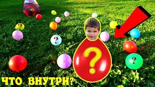 Что внутри ШАРИКОВ / ЛОПАЕМ Цветные Воздушные шарики