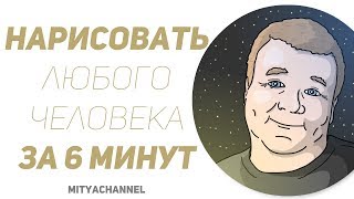 КАК НАРИСОВАТЬ АВАТАРКУ? Красивейший портрет от MityaChannel