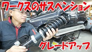 サスペンションキットで足回り強化①【ワークスいじり】HA21S No.107