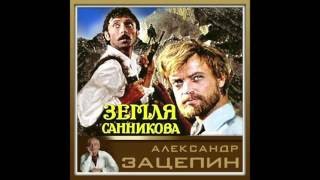 Буктрейлер "Земля Санникова"