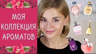 Моя Коллекция Ароматов | Как пахнет счастье?