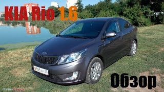 KIA Rio 1.6 МКПП (123 л.с.)  2012г. Обзор, тест-драйв