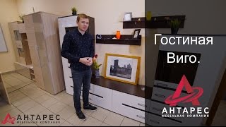 Стенка Виго