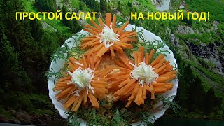 ПРОСТОЙ И ВКУСНЫЙ САЛАТ С СУХАРИКАМИ.