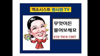 [엑소시스트 한시연 TV] 천문즉답3회 제사  잘 모시는 방법을 알려드립니다  010.7414. 1007