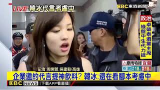 最新》企業邀約代言提神飲料？ 韓冰：還在看腳本考慮中