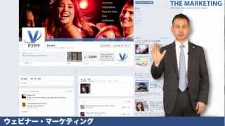 "ウェビナーマーケティング"で爆発的な売上を上げる方法